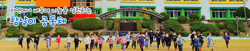 변화하는 학교 아이디들에게 희망을 주는 고성교육